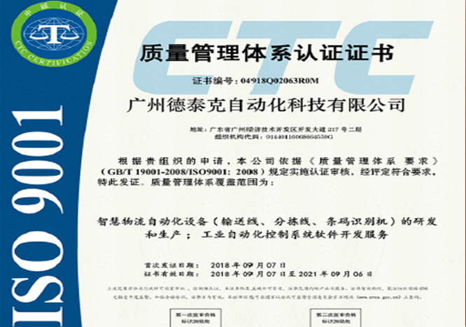 yh英皇顺利通过ISO9001质量管理体系认证