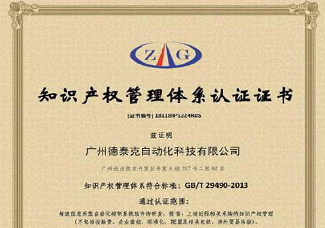 yh英皇顺利通过知识产权管理体系认证