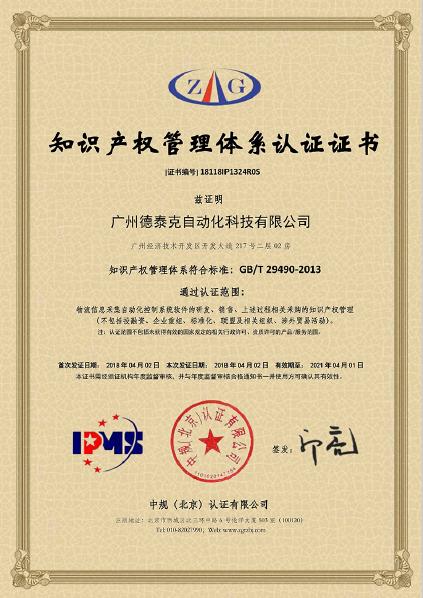 20200402 yh英皇通过知识产权管理体系认证.jpg