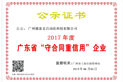 2017年首次获得“守合同重信用企业”