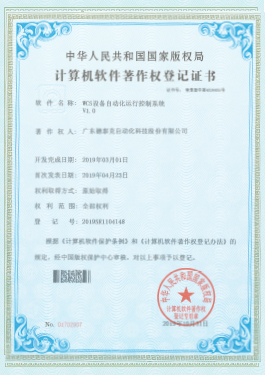 累计获得国家软件著作权14件