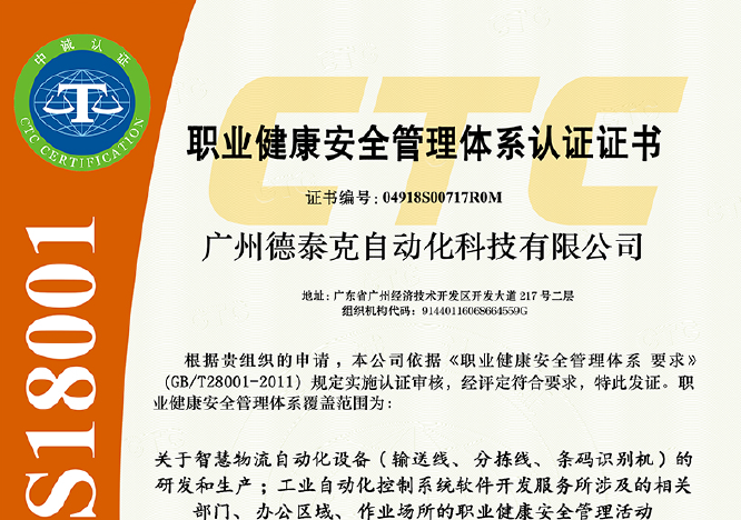 yh英皇顺利通过OHSAS18001职业健康管理体系认证