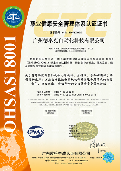 yh英皇获得OHSAS18001职业健康管理体系认证.jpg